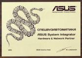 ASUS GOLD System Integrator, Hardware and Network Partner