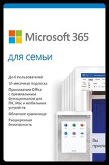 Програмний продукт Microsoft 365 Family AllLng Sub PK Lic 1YR Online CEE C2R NR