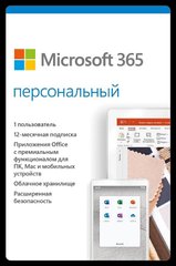Програмний продукт Microsoft 365 Personal AllLng Sub PKLic 1YR Online CEE C2R NR