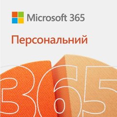 Примірник ПЗ Microsoft 365 Personal, 1 рік, ESD, електронний ключ 
QQ2-00004 фото